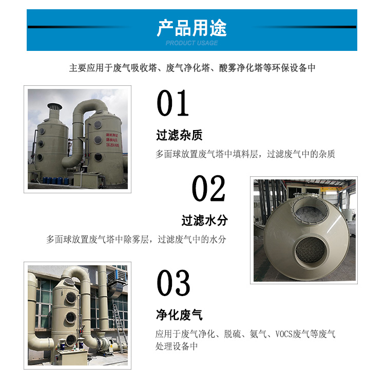 PP多面球用途 PP多面球用途