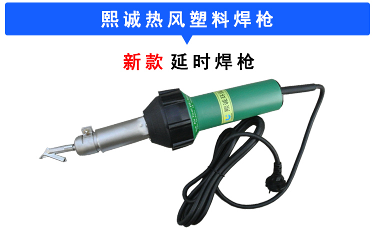 新款塑料焊槍 新款塑料焊槍