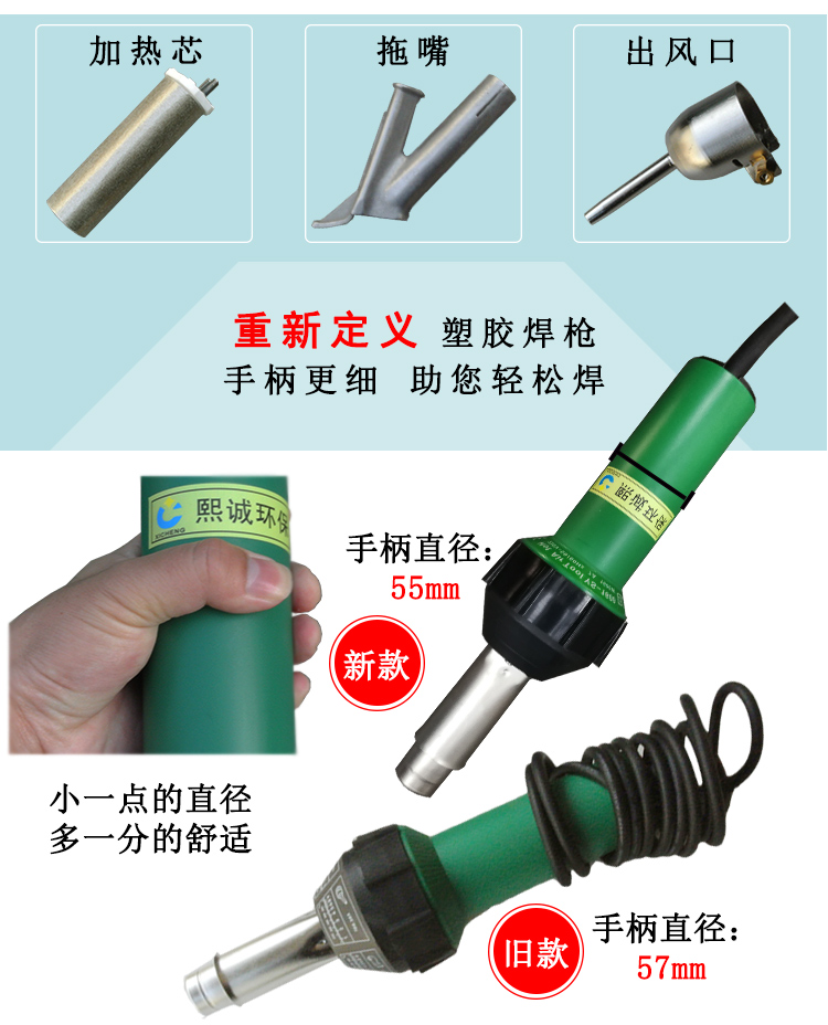 新款塑料焊槍 新款塑料焊槍
